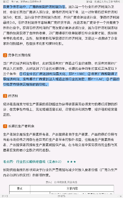 平狄克《微观经济学》（第9版）笔记和课后习题详解