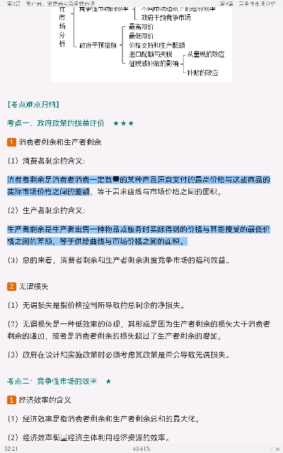 平狄克《微观经济学》(第9版)笔记和课后习题详解