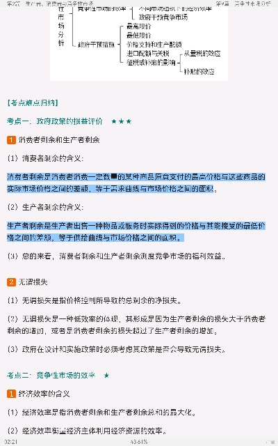 平狄克《微观经济学》(第9版)笔记和课后习题详解