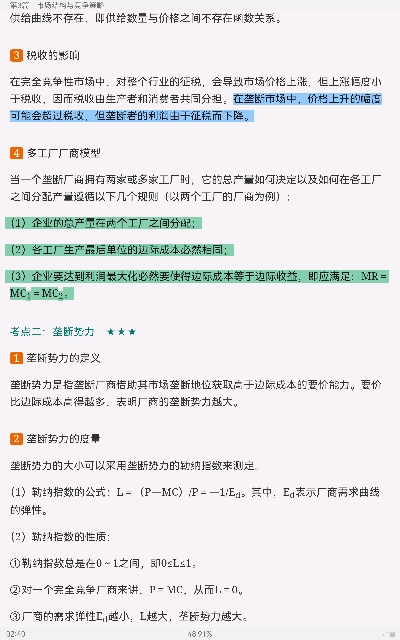 平狄克《微观经济学》(第9版)笔记和课后习题详解