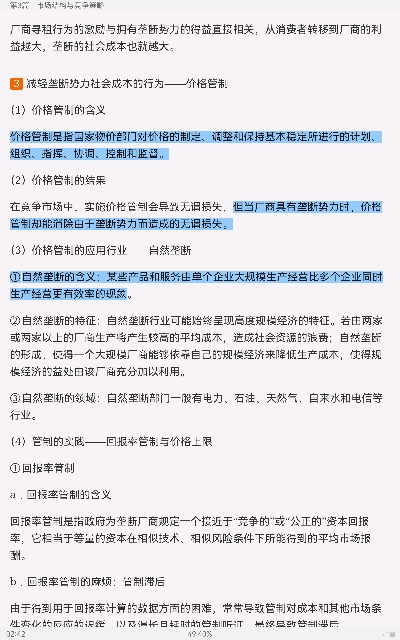 平狄克《微观经济学》(第9版)笔记和课后习题详解