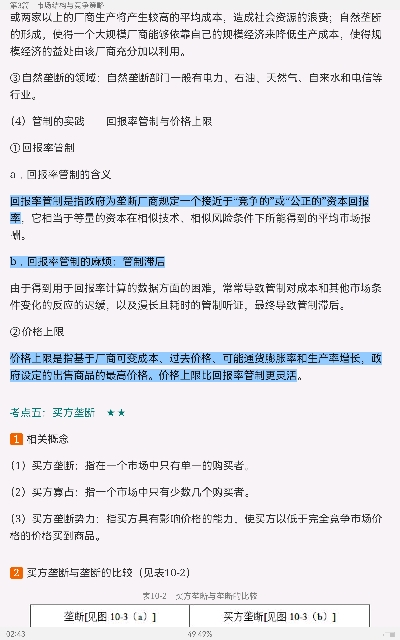平狄克《微观经济学》(第9版)笔记和课后习题详解