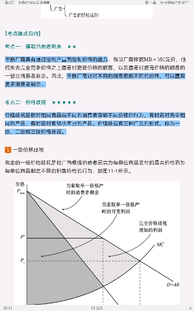 平狄克《微观经济学》(第9版)笔记和课后习题详解