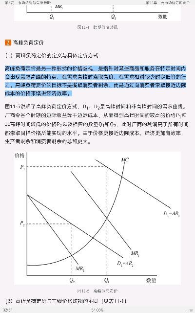 平狄克《微观经济学》(第9版)笔记和课后习题详解