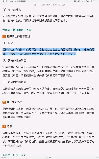 平狄克《微观经济学》(第9版)笔记和课后习题详解