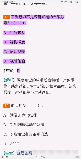 2022年同等学力申硕《心理学学科综合水平考试》题库【真题精选(视频讲解)+章节题库】