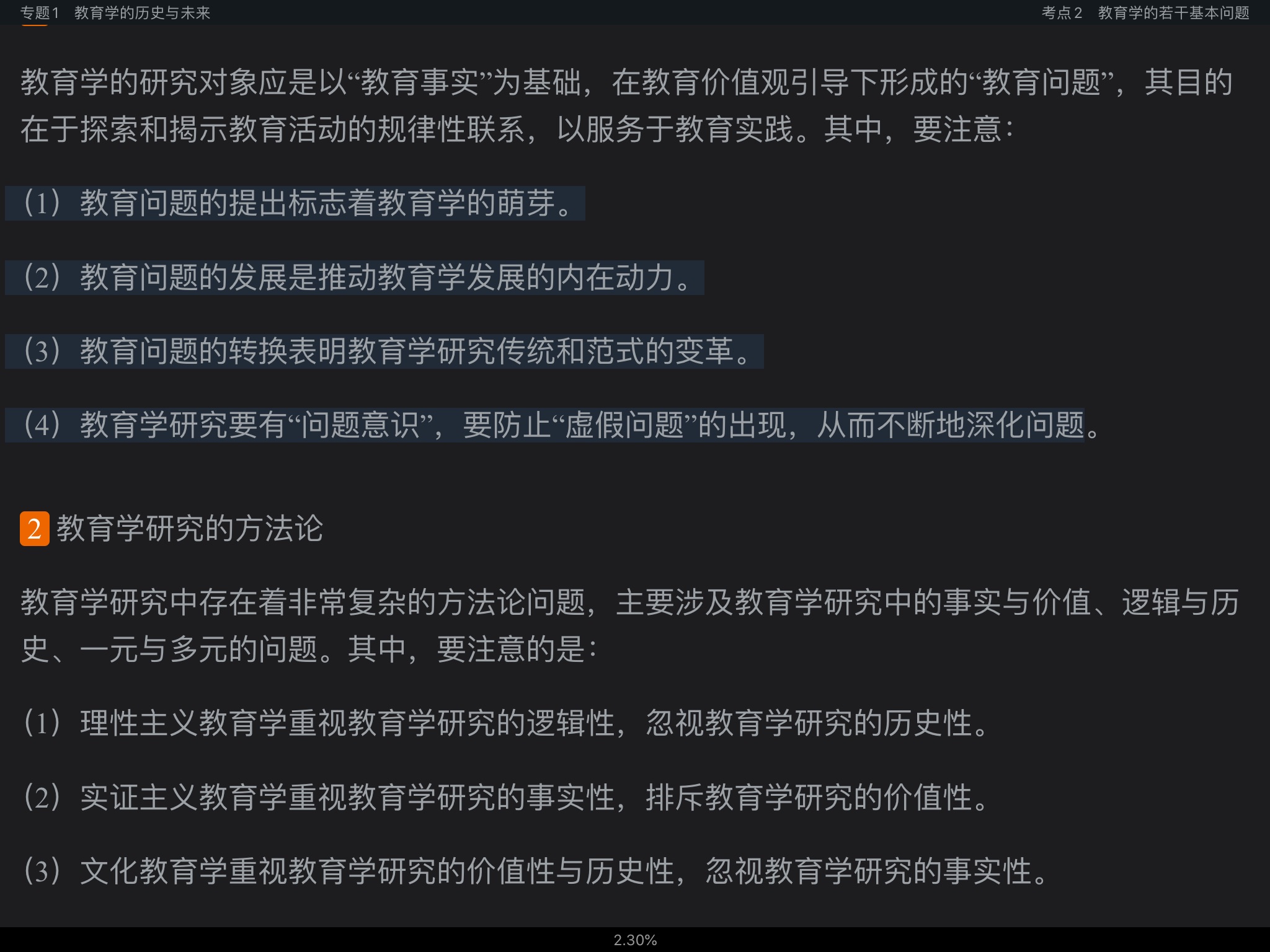 2022年同等学力申硕《教育学学科综合水平考试》考点手册
