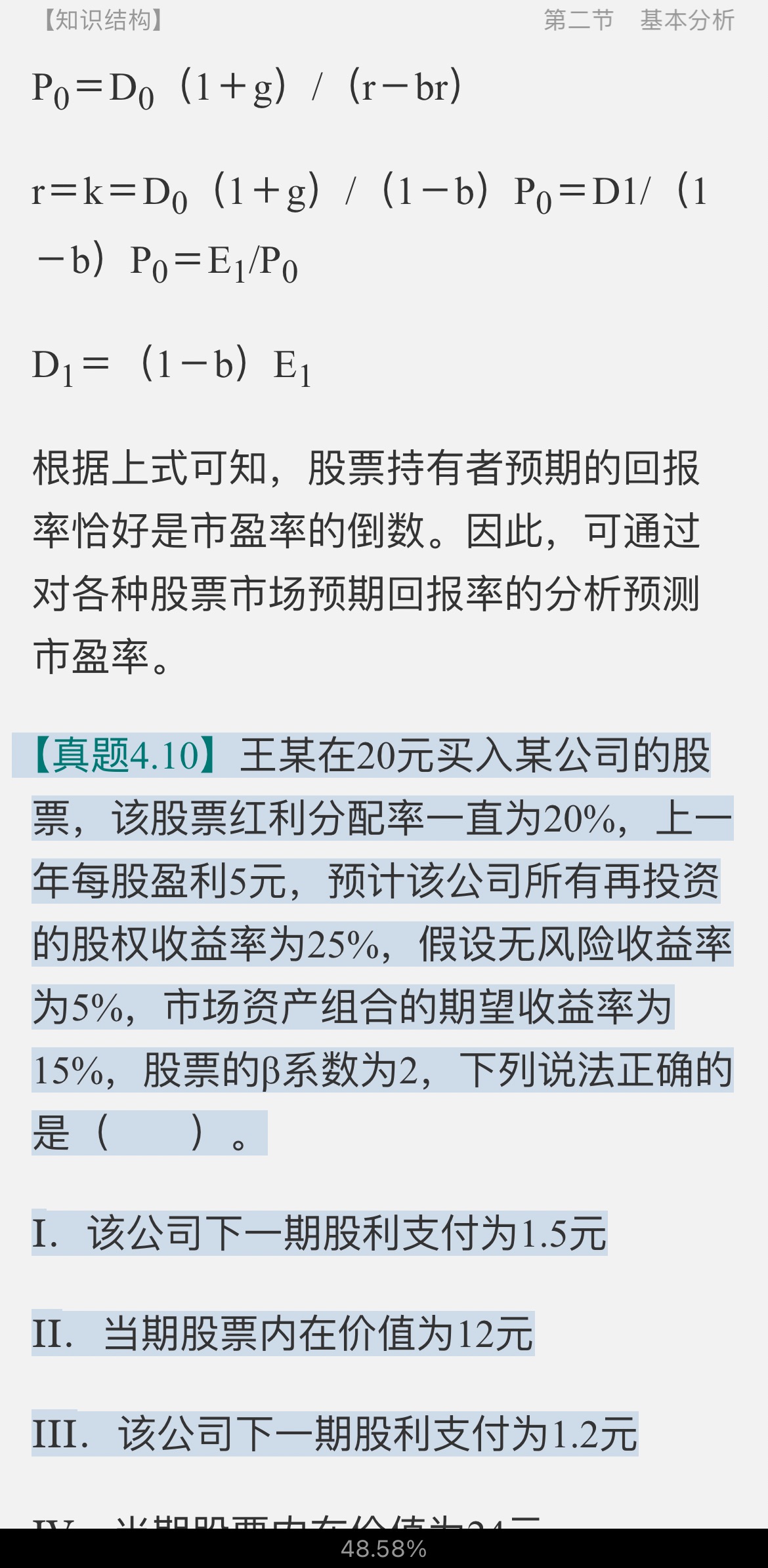 2022年证券投资顾问胜任能力考试《证券投资顾问业务》辅导教材