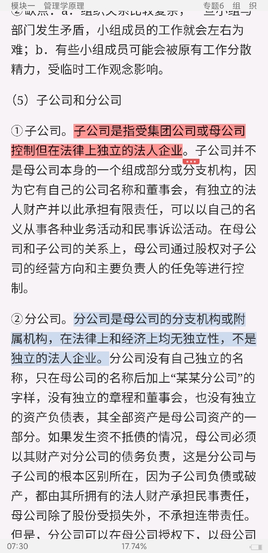 2022年同等学力申硕《工商管理学科综合水平考试》考点手册