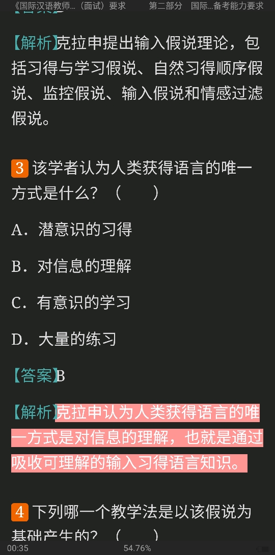 2022年国际汉语教师证书考试复习手册
