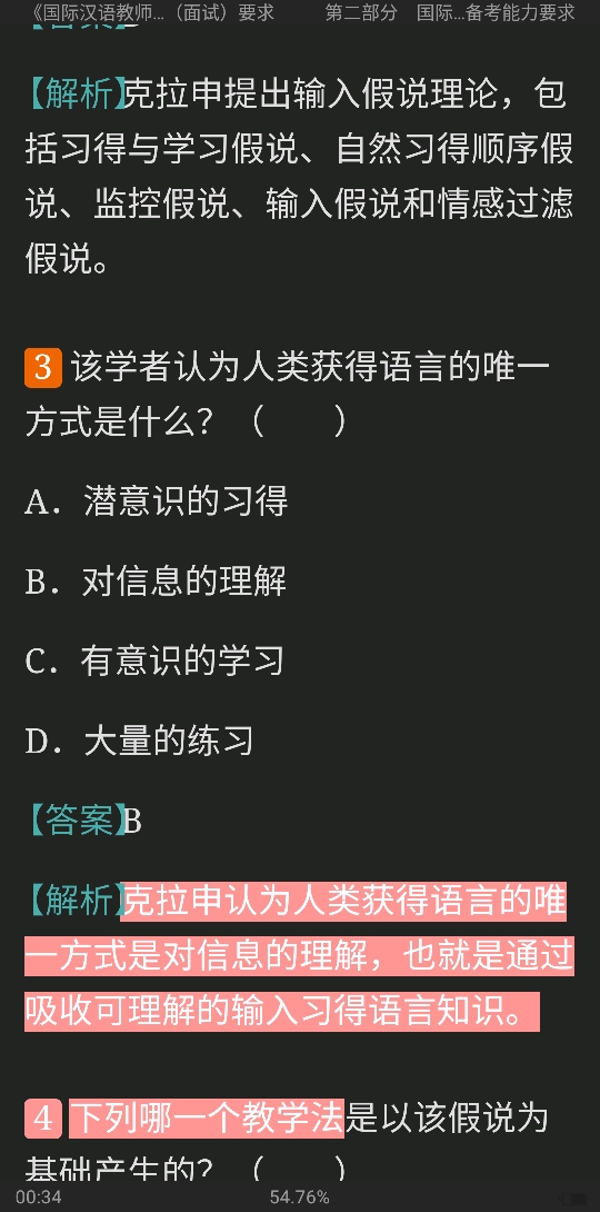 2022年国际汉语教师证书考试复习手册