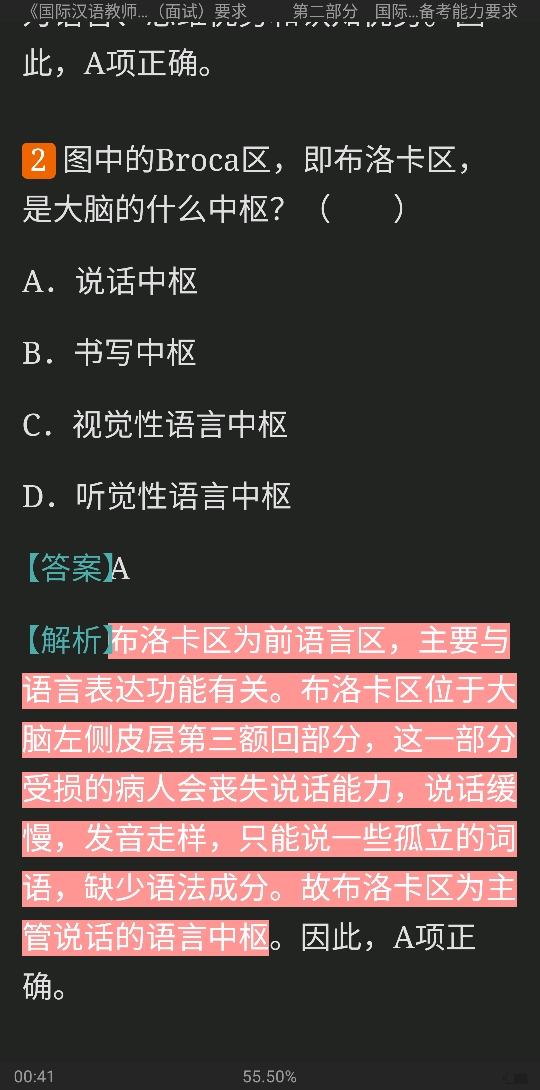 2022年国际汉语教师证书考试复习手册