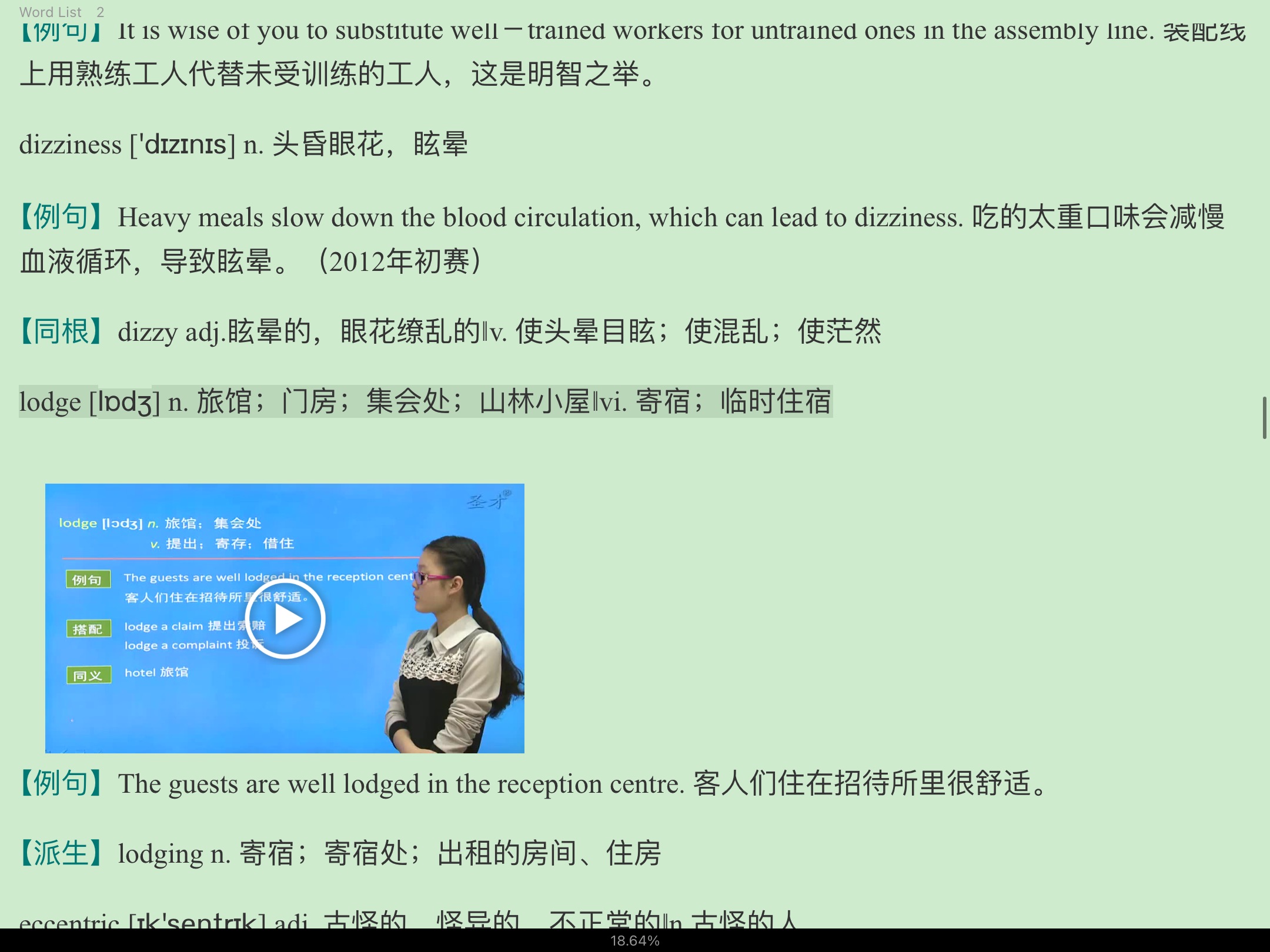 2022年全国大学生英语竞赛C类(本科生)核心词汇全突破(视频讲解)【核心释义+例句搭配+巧记速记】