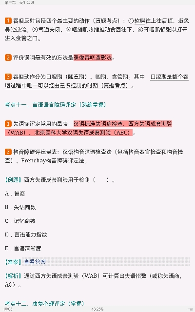 2022年康复医学治疗技术(士)考试考点手册