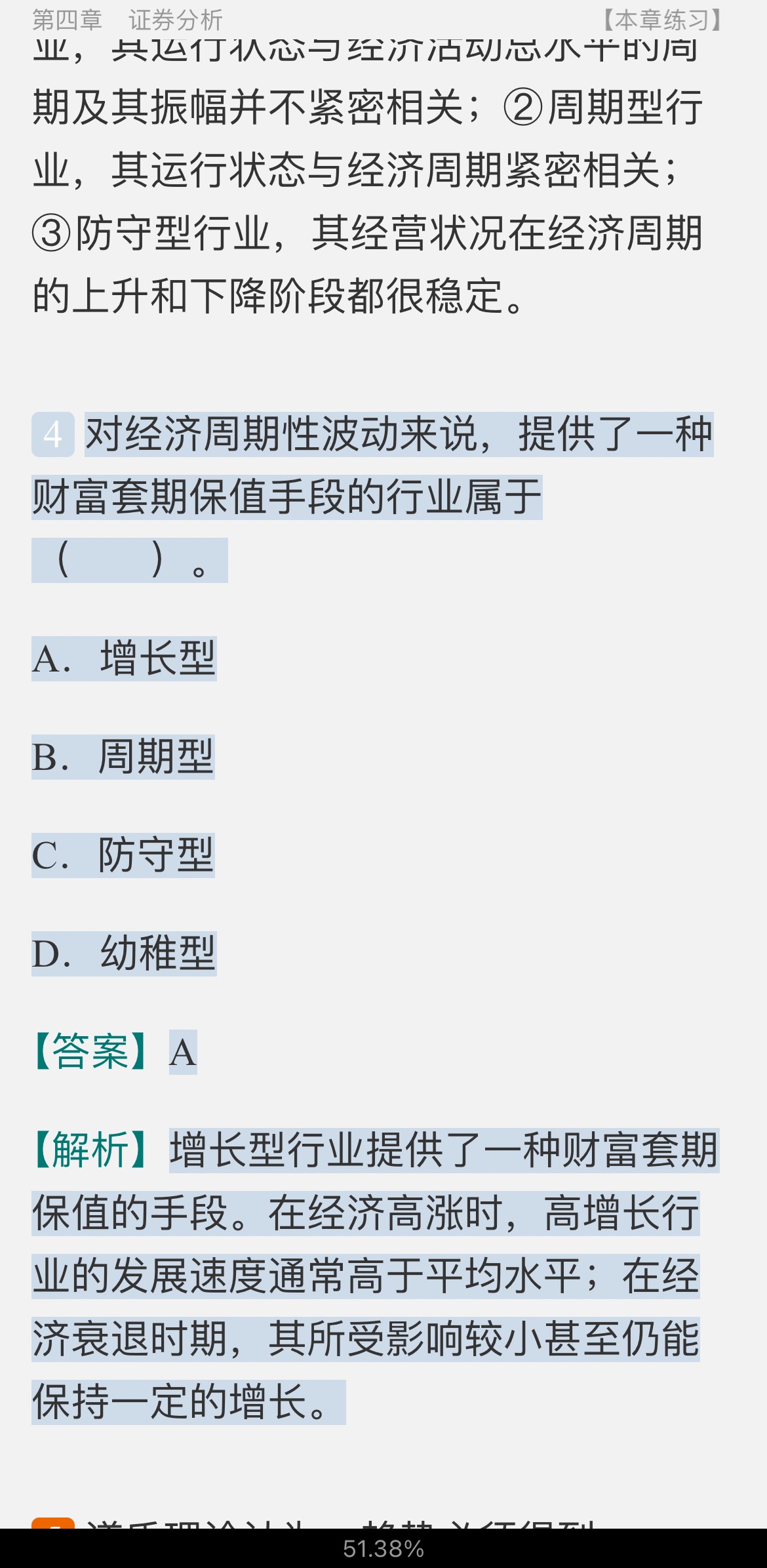 2022年证券投资顾问胜任能力考试《证券投资顾问业务》辅导教材