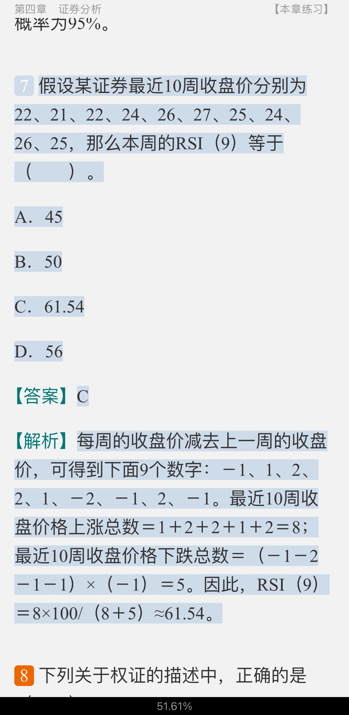 2022年证券投资顾问胜任能力考试《证券投资顾问业务》辅导教材