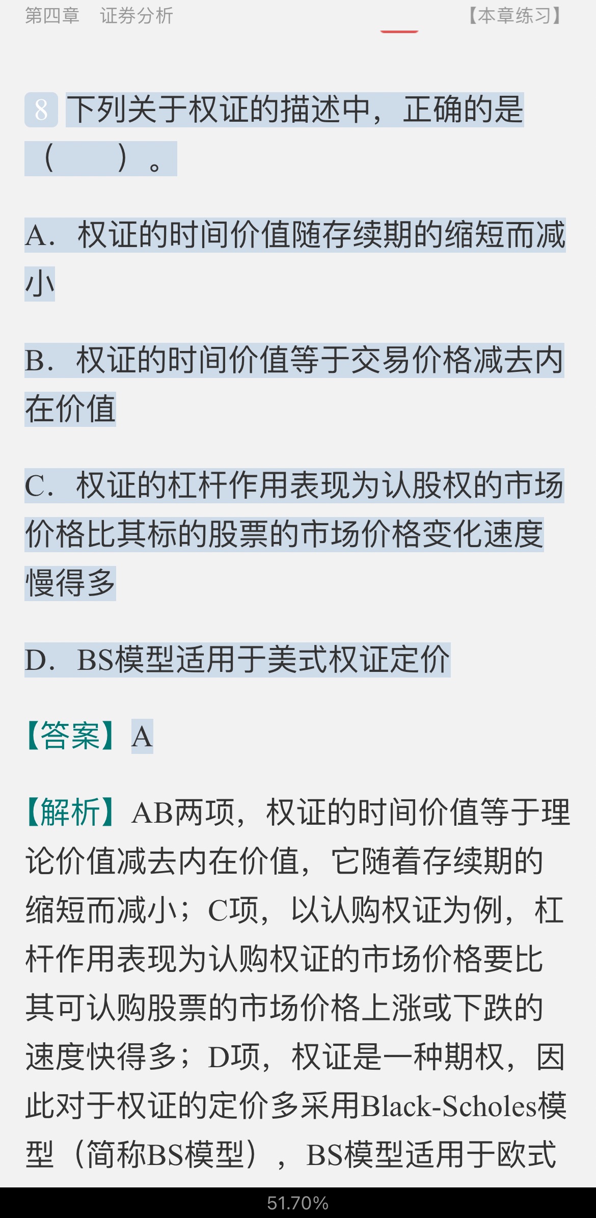 2022年证券投资顾问胜任能力考试《证券投资顾问业务》辅导教材