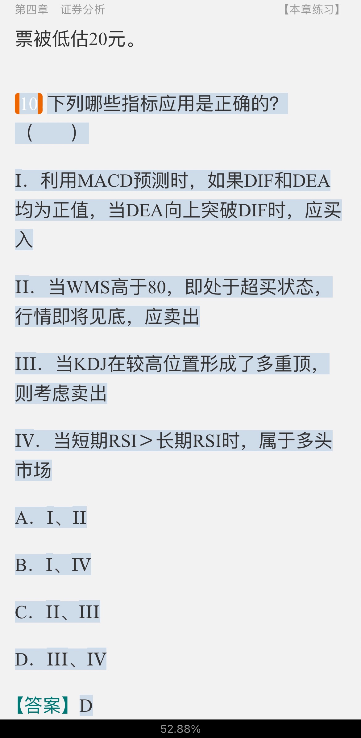 2022年证券投资顾问胜任能力考试《证券投资顾问业务》辅导教材