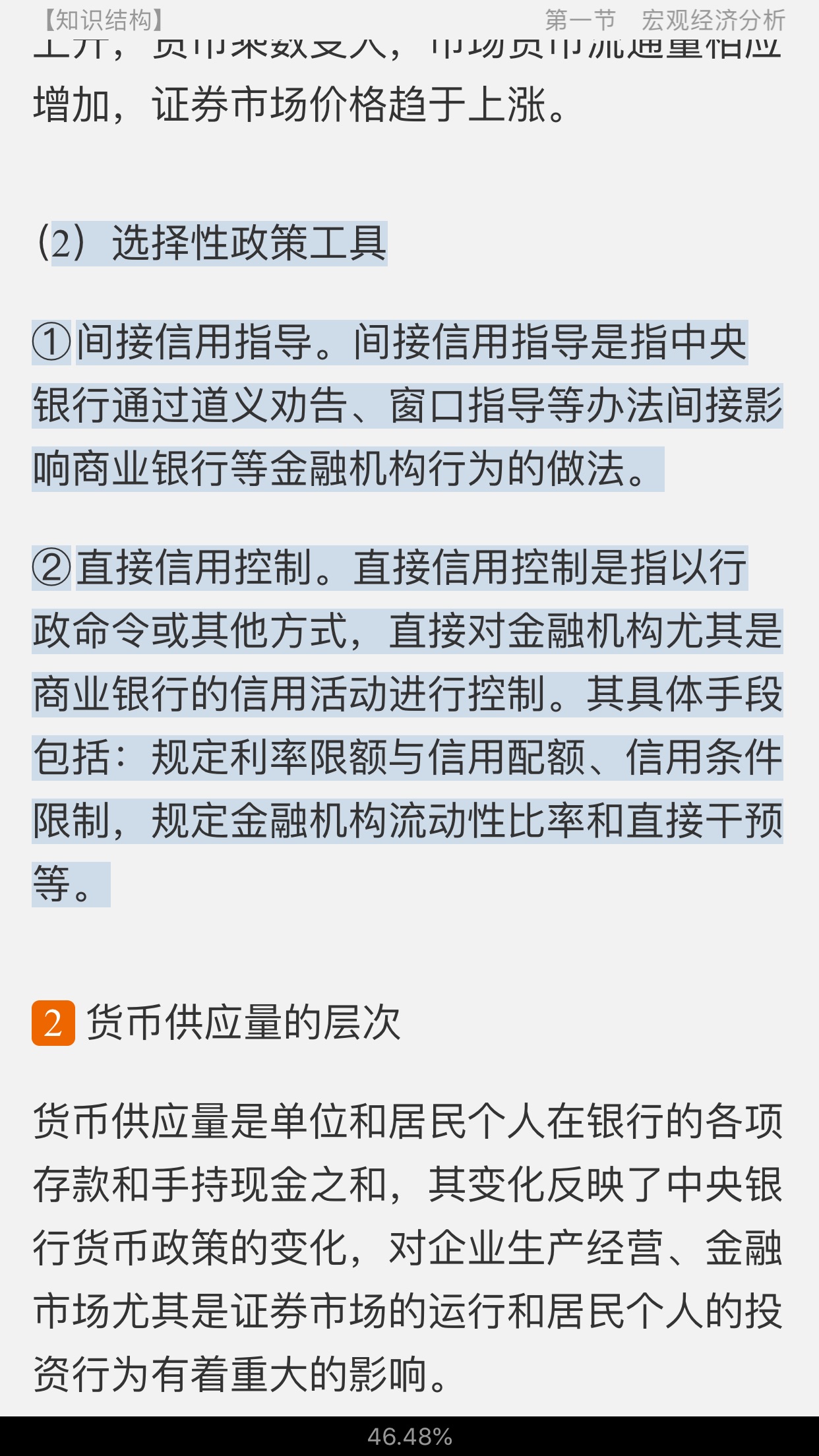 2022年证券分析师胜任能力考试《发布证券研究报告业务》辅导教材