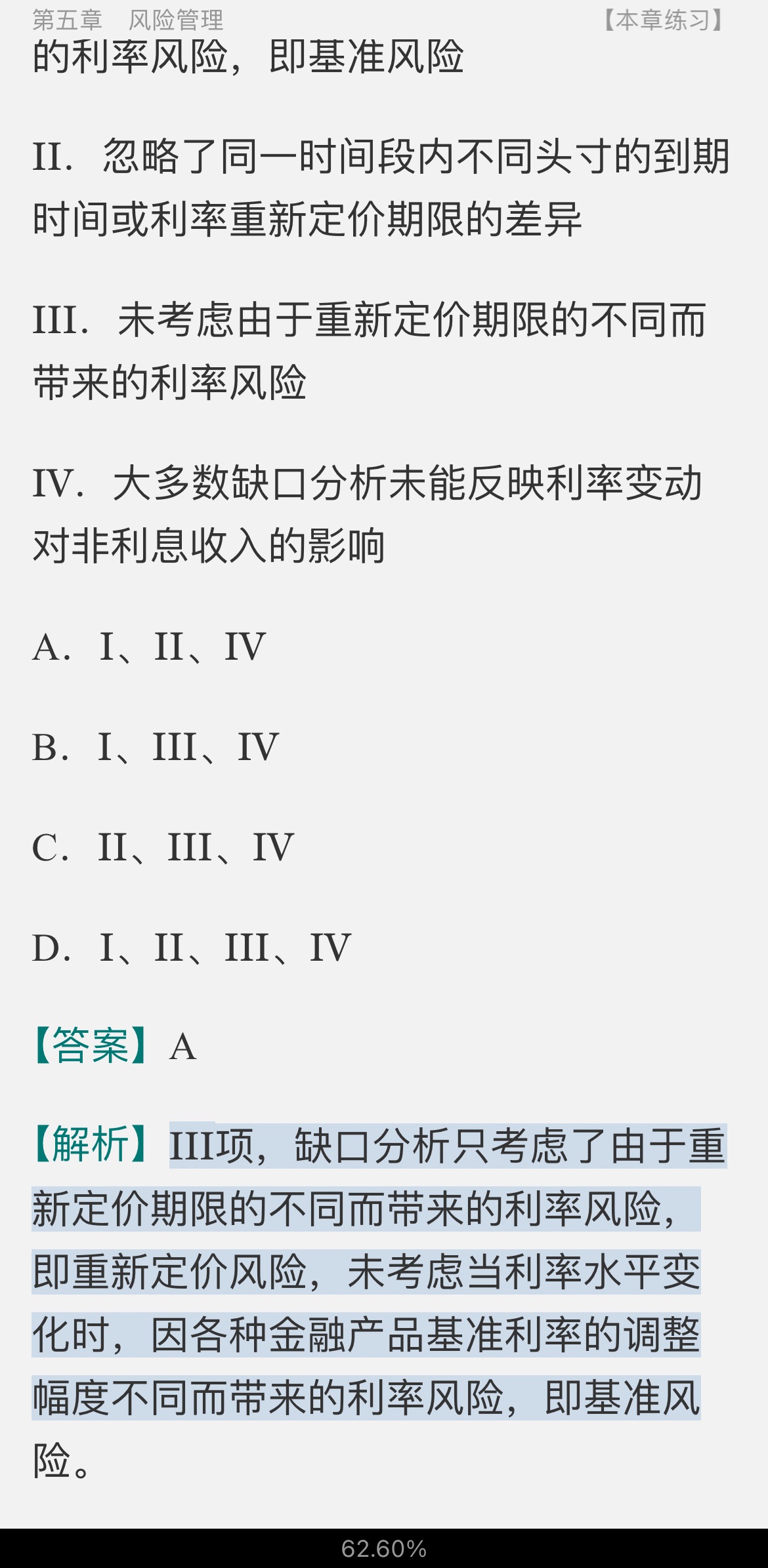 2022年证券投资顾问胜任能力考试《证券投资顾问业务》辅导教材