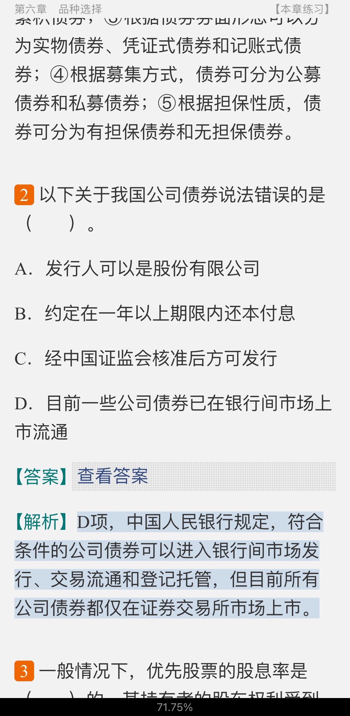 2022年证券投资顾问胜任能力考试《证券投资顾问业务》辅导教材