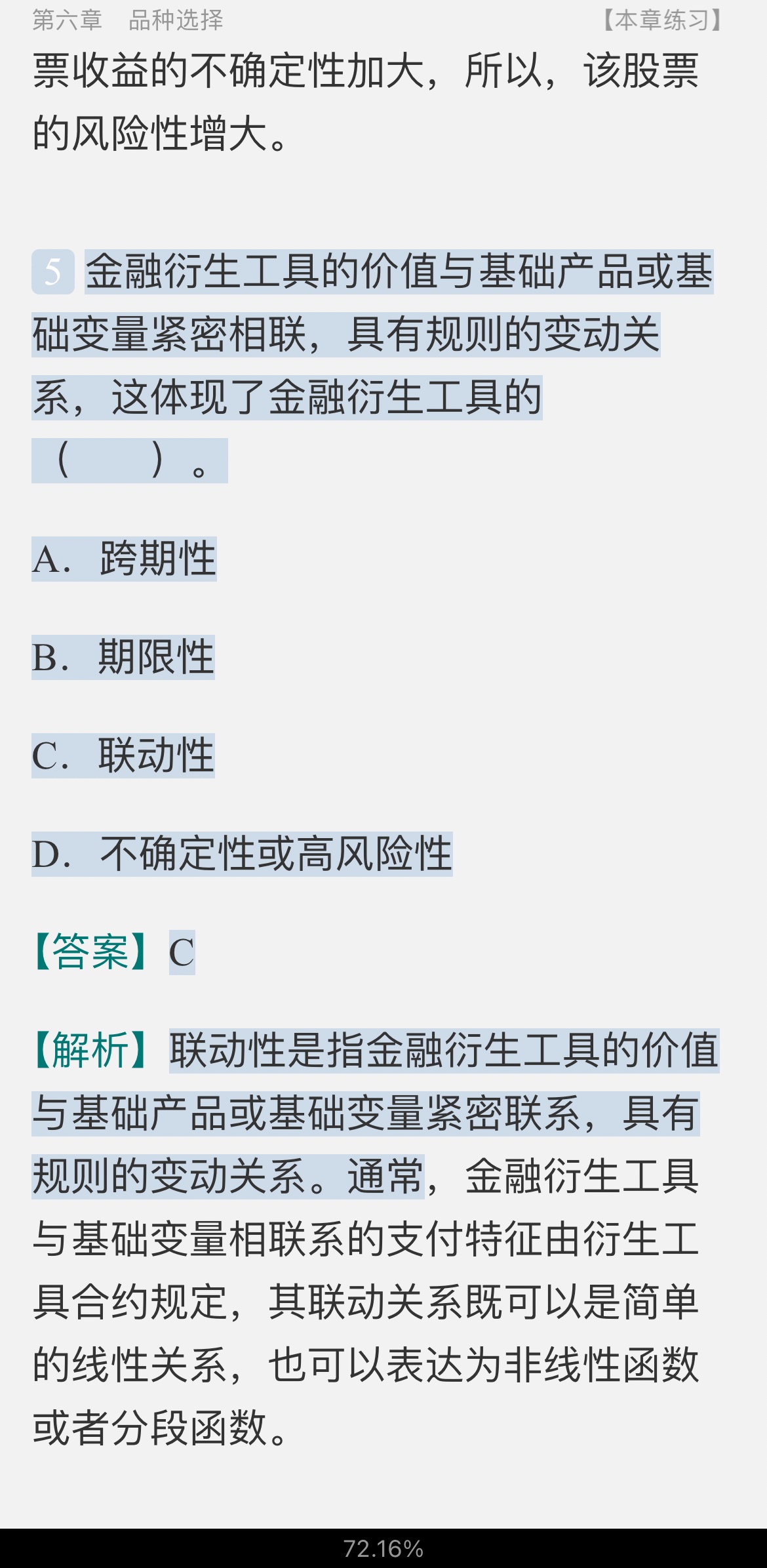 2022年证券投资顾问胜任能力考试《证券投资顾问业务》辅导教材