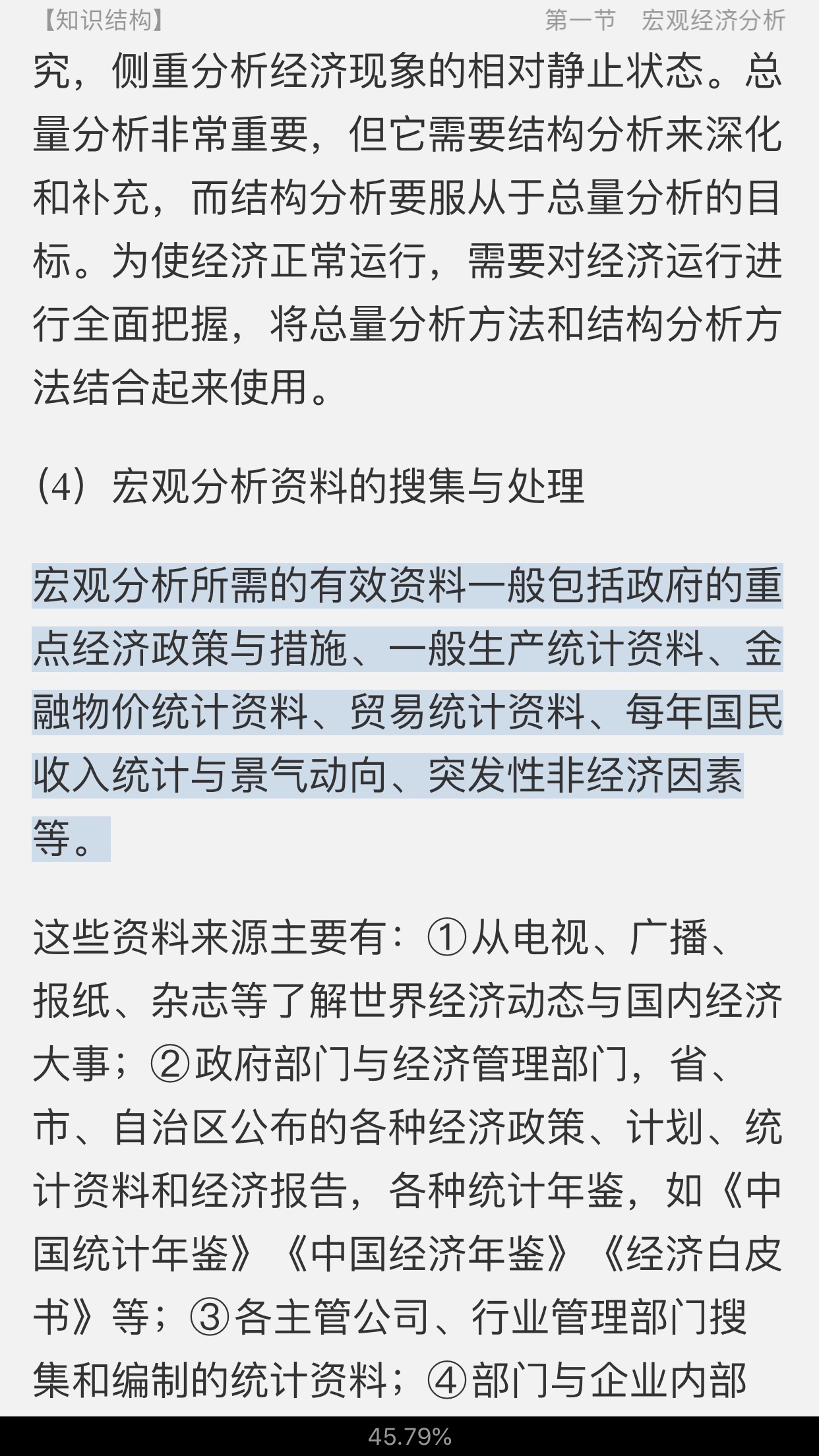 2022年证券分析师胜任能力考试《发布证券研究报告业务》辅导教材