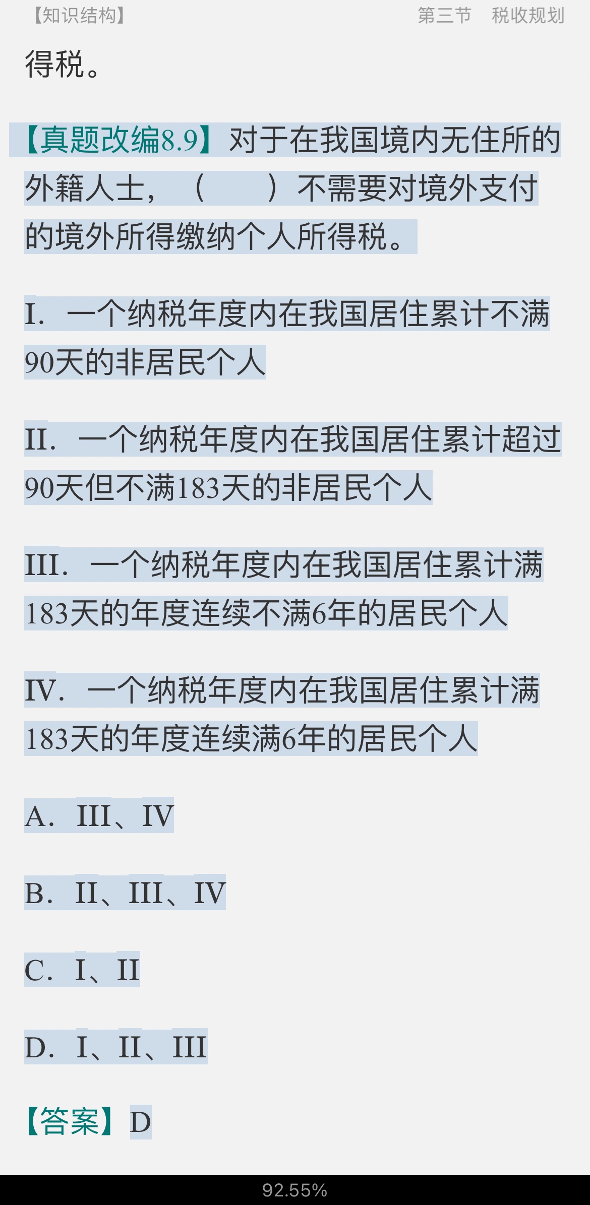 2022年证券投资顾问胜任能力考试《证券投资顾问业务》辅导教材