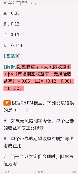 2022年证券投资顾问业务过关必做1000题(含历年真题)