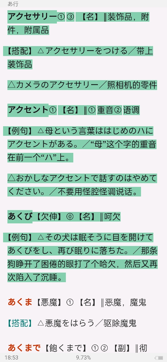 2022年大学日语四级核心词汇全突破