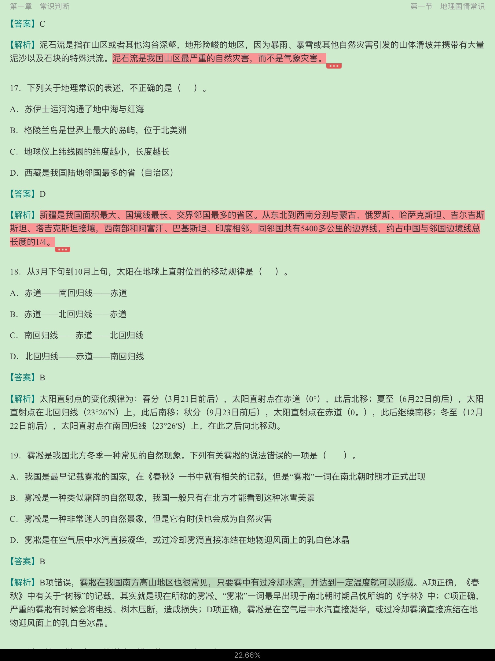 2022年河南省选调生考试《行政职业能力测验》题库【真题精选+章节题库+模拟试题】