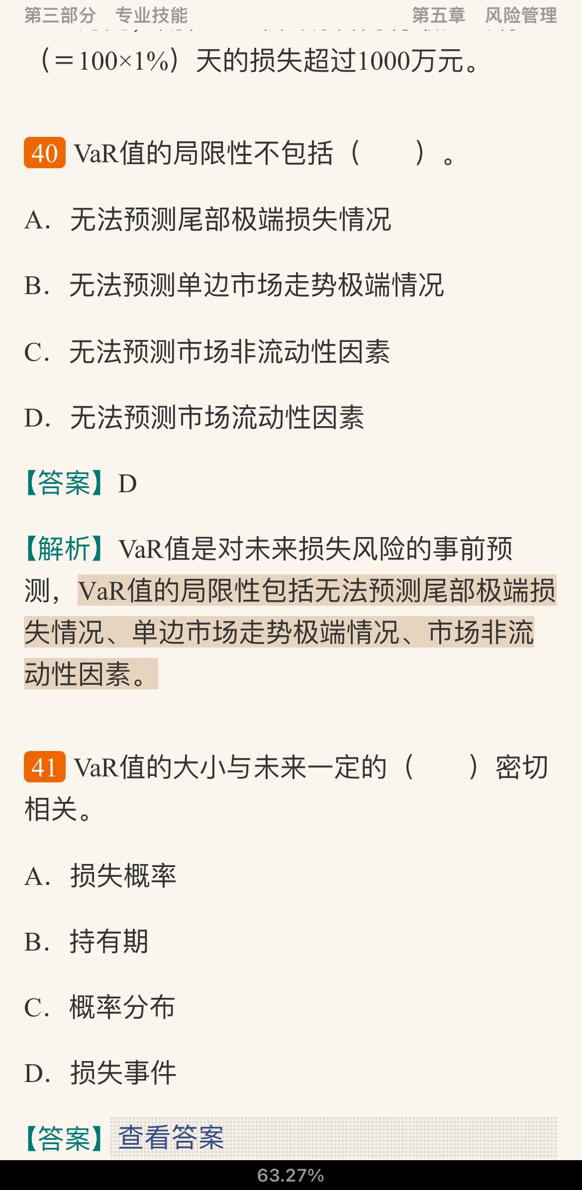 2022年证券投资顾问业务过关必做1000题(含历年真题)