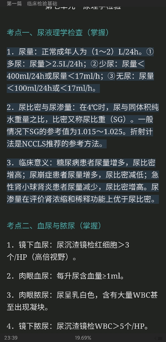 2022年临床医学检验学中级职称考试考点手册