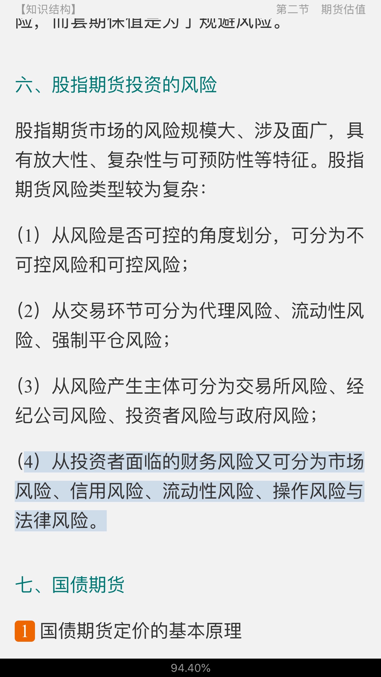 2022年证券分析师胜任能力考试《发布证券研究报告业务》辅导教材