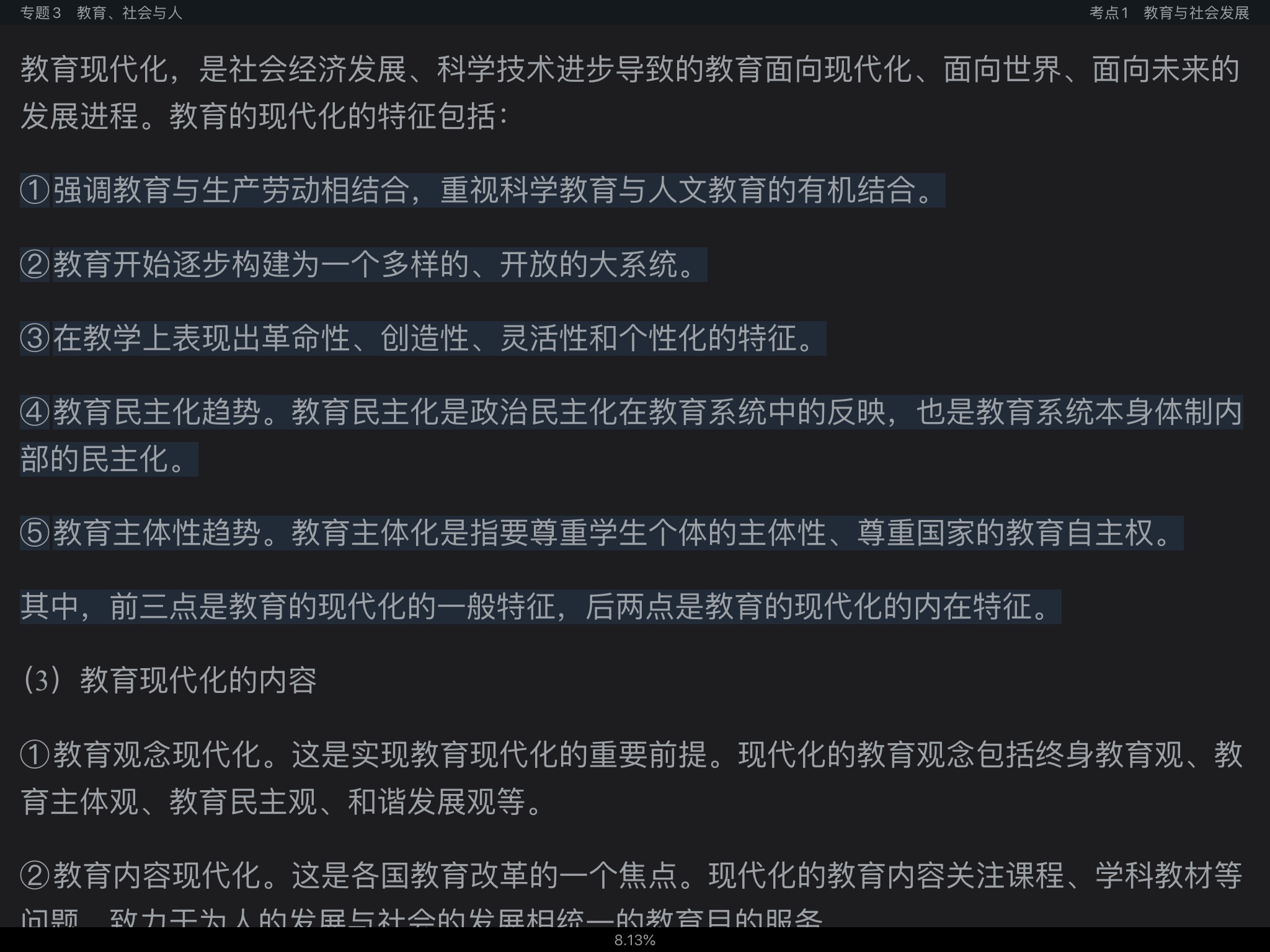 2022年同等学力申硕《教育学学科综合水平考试》考点手册