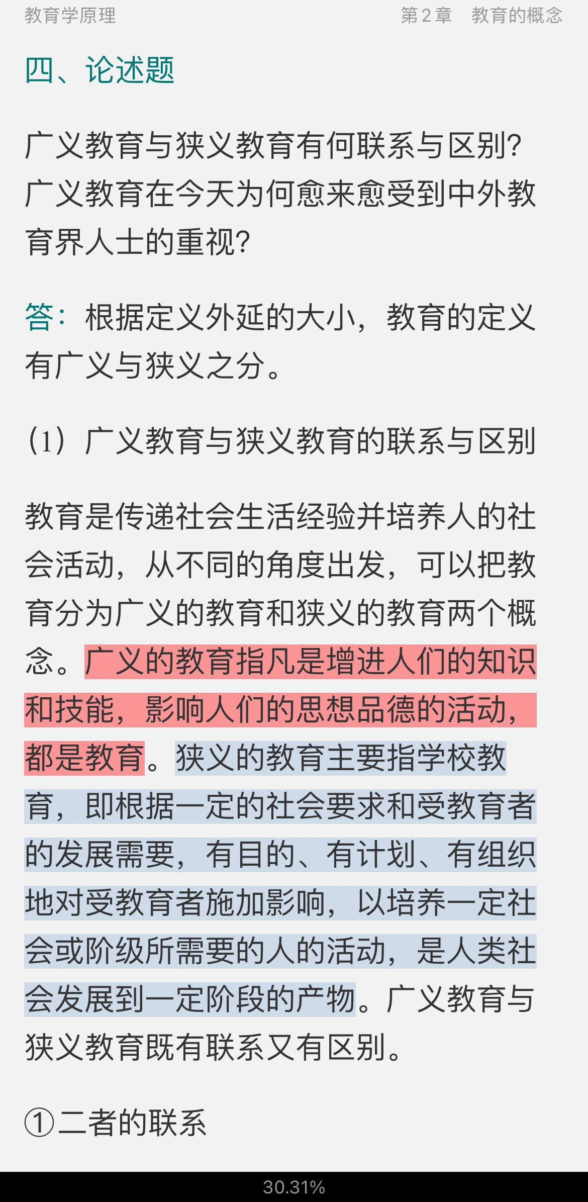 2022年同等学力申硕《教育学学科综合水平考试》题库【历年真题＋章节题库】