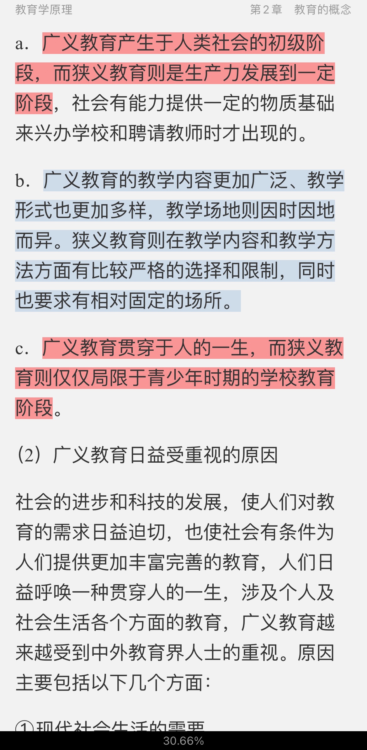 2022年同等学力申硕《教育学学科综合水平考试》题库【历年真题＋章节题库】