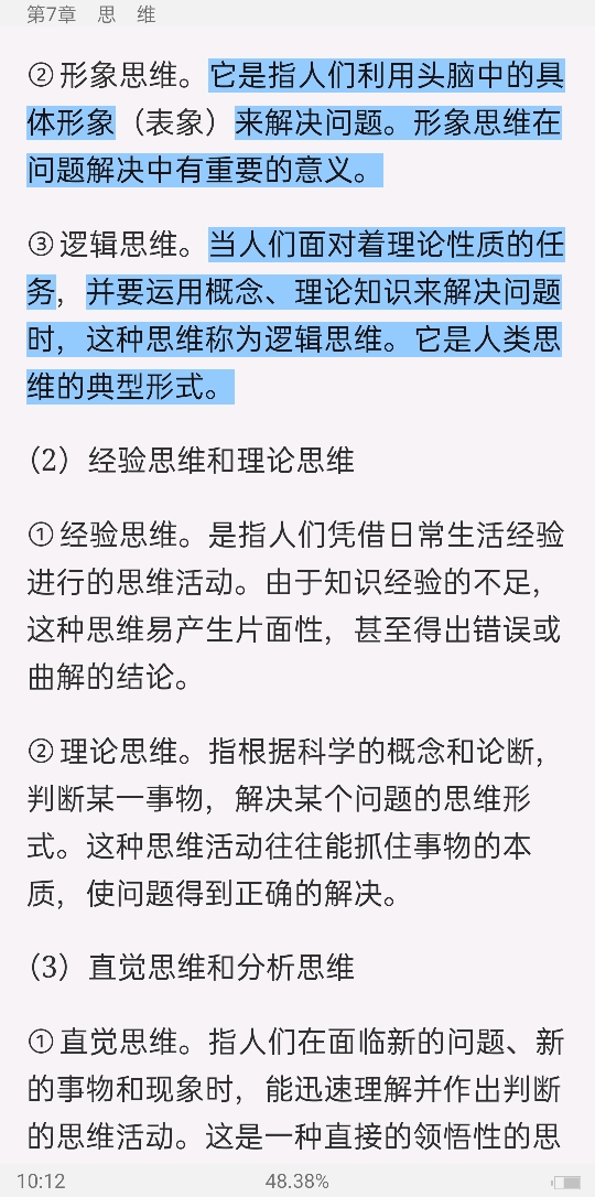 2023年普通心理学考点归纳及典型题（含历年真题）详解