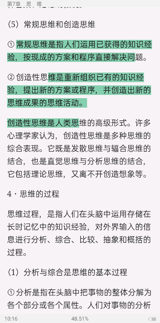 2023年普通心理学考点归纳及典型题（含历年真题）详解