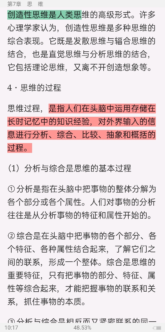 2023年普通心理学考点归纳及典型题（含历年真题）详解