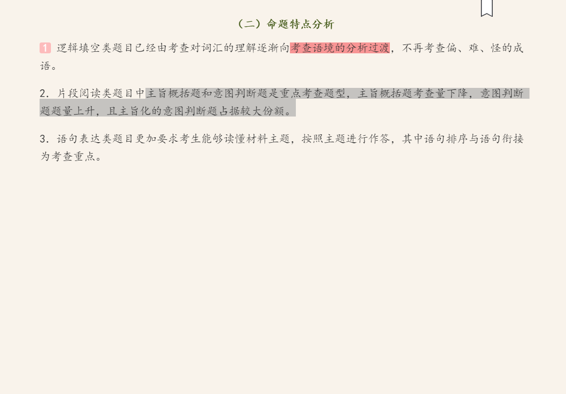 2022年广西公务员录用考试专用教材:行政职业能力测验【备考指南+考点精讲+典型题(含历年真题)详解】