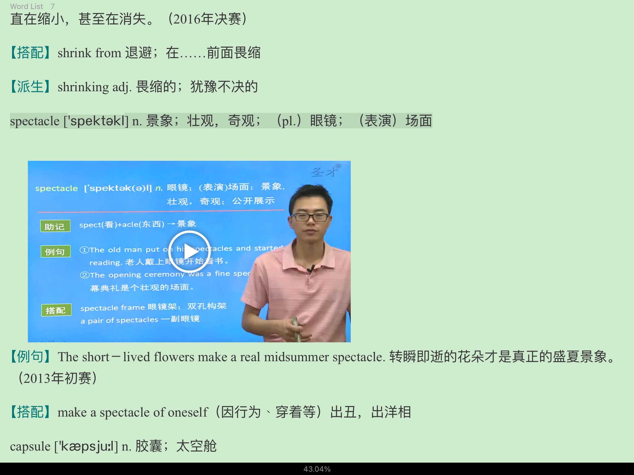2022年全国大学生英语竞赛C类(本科生)核心词汇全突破(视频讲解)【核心释义+例句搭配+巧记速记】