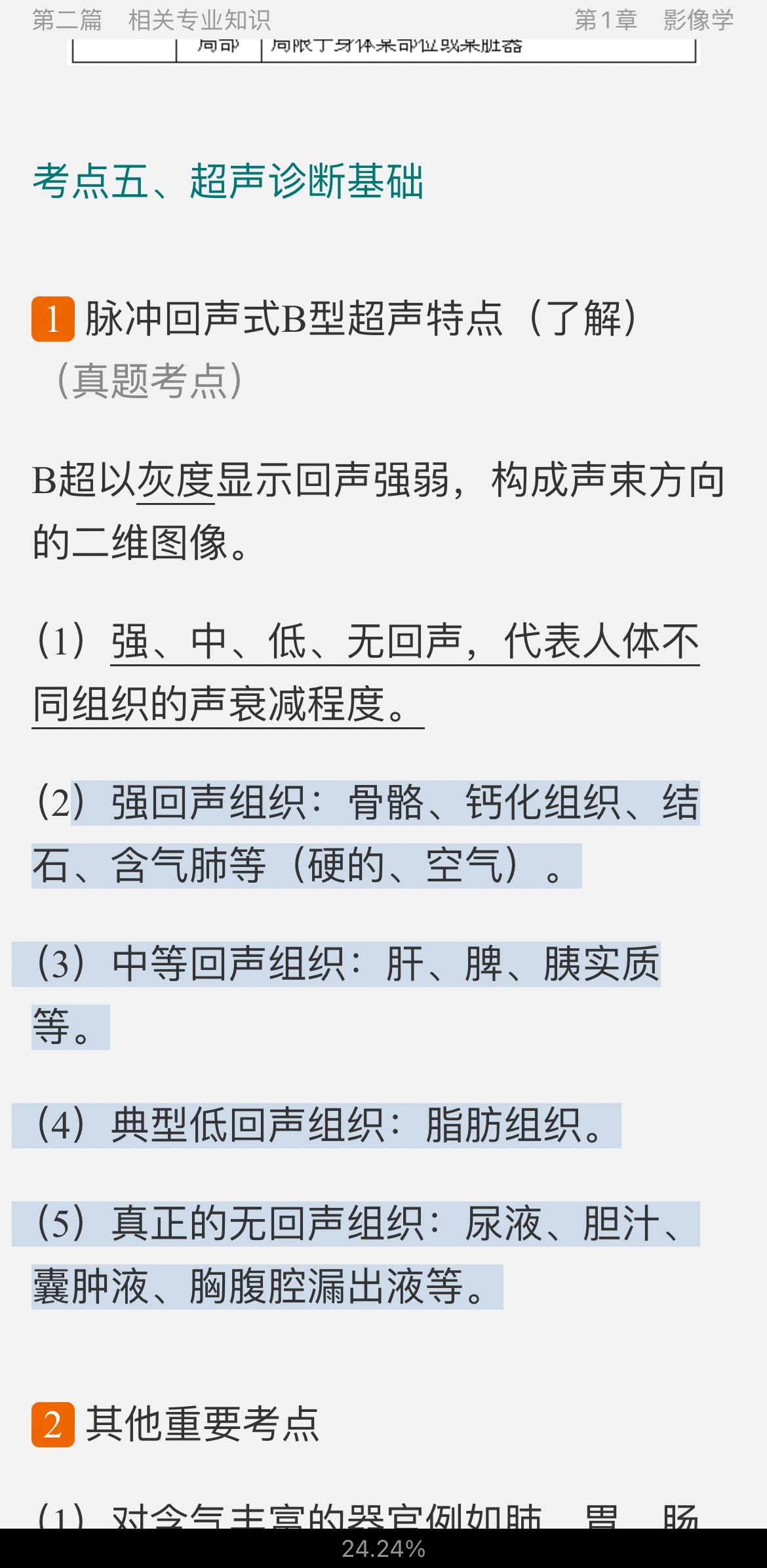 2022年康复医学治疗技术(师)考试考点手册