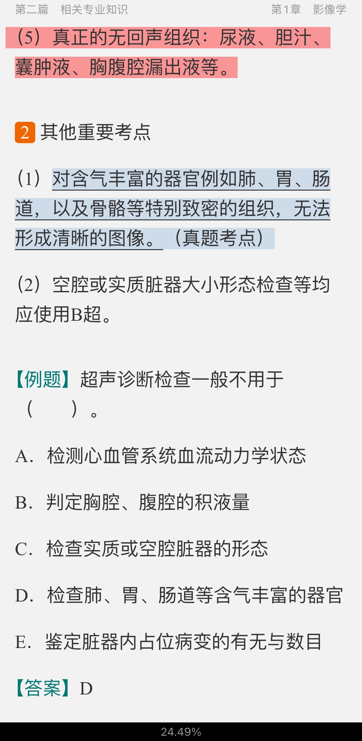 2022年康复医学治疗技术(师)考试考点手册