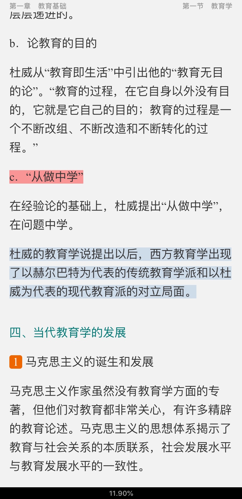 2022年国家教师资格考试专用教材·教育教学知识与能力(小学)