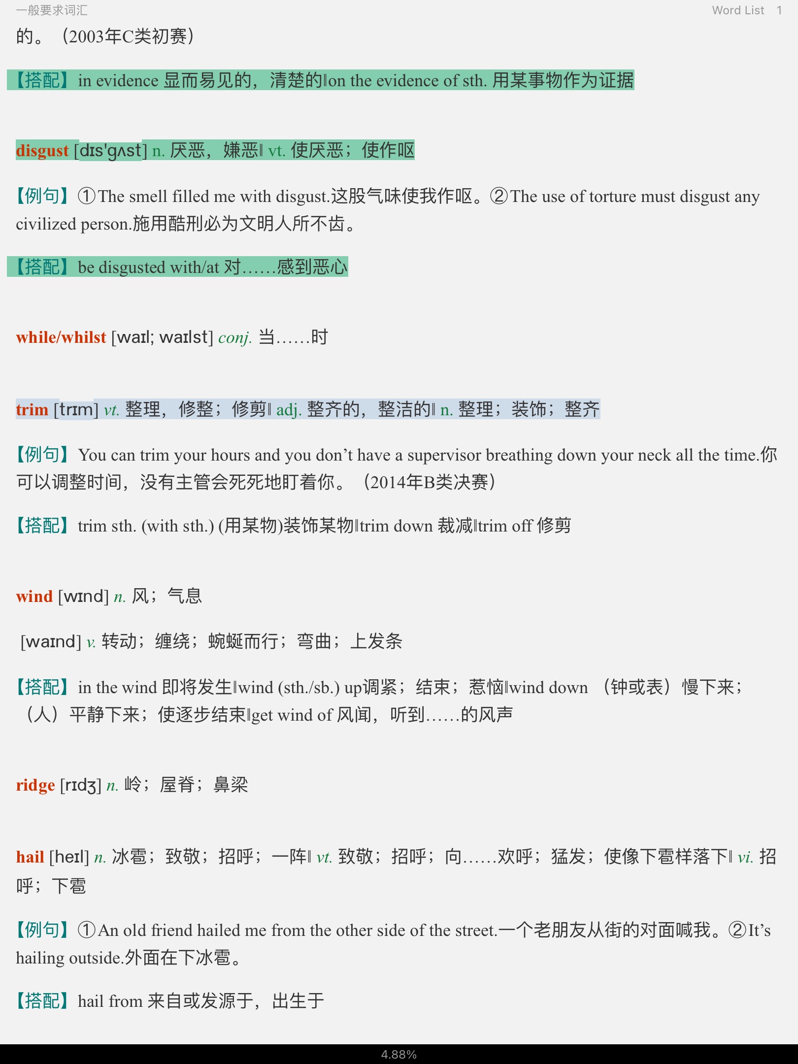 全国大学生英语竞赛必背词汇8000