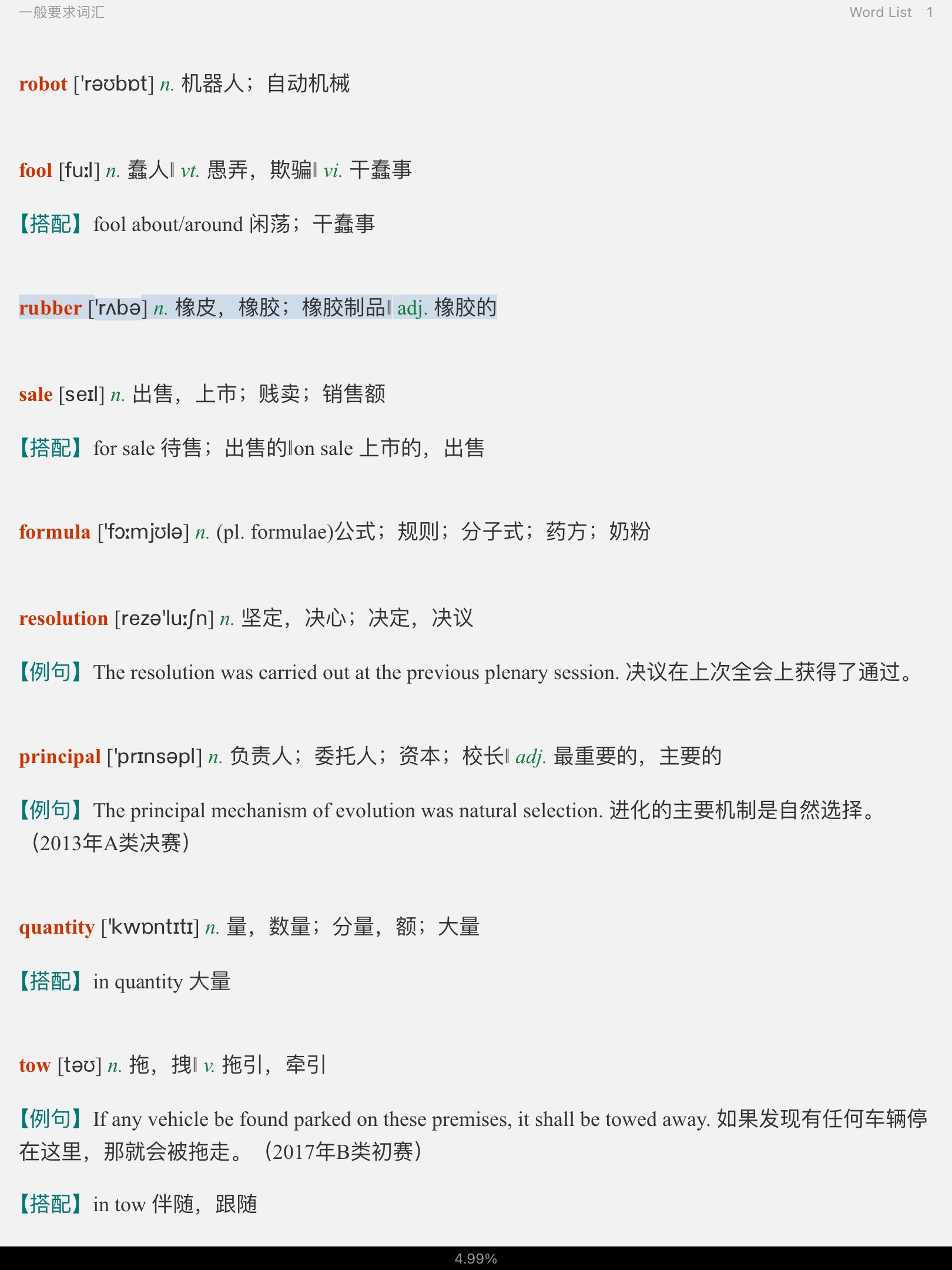 全国大学生英语竞赛必背词汇8000