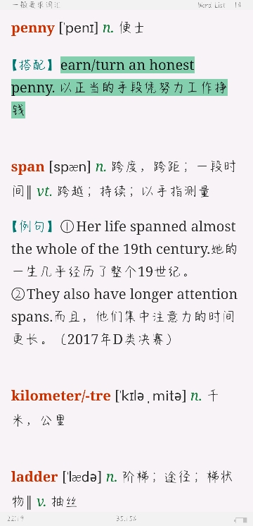 全国大学生英语竞赛必背词汇8000