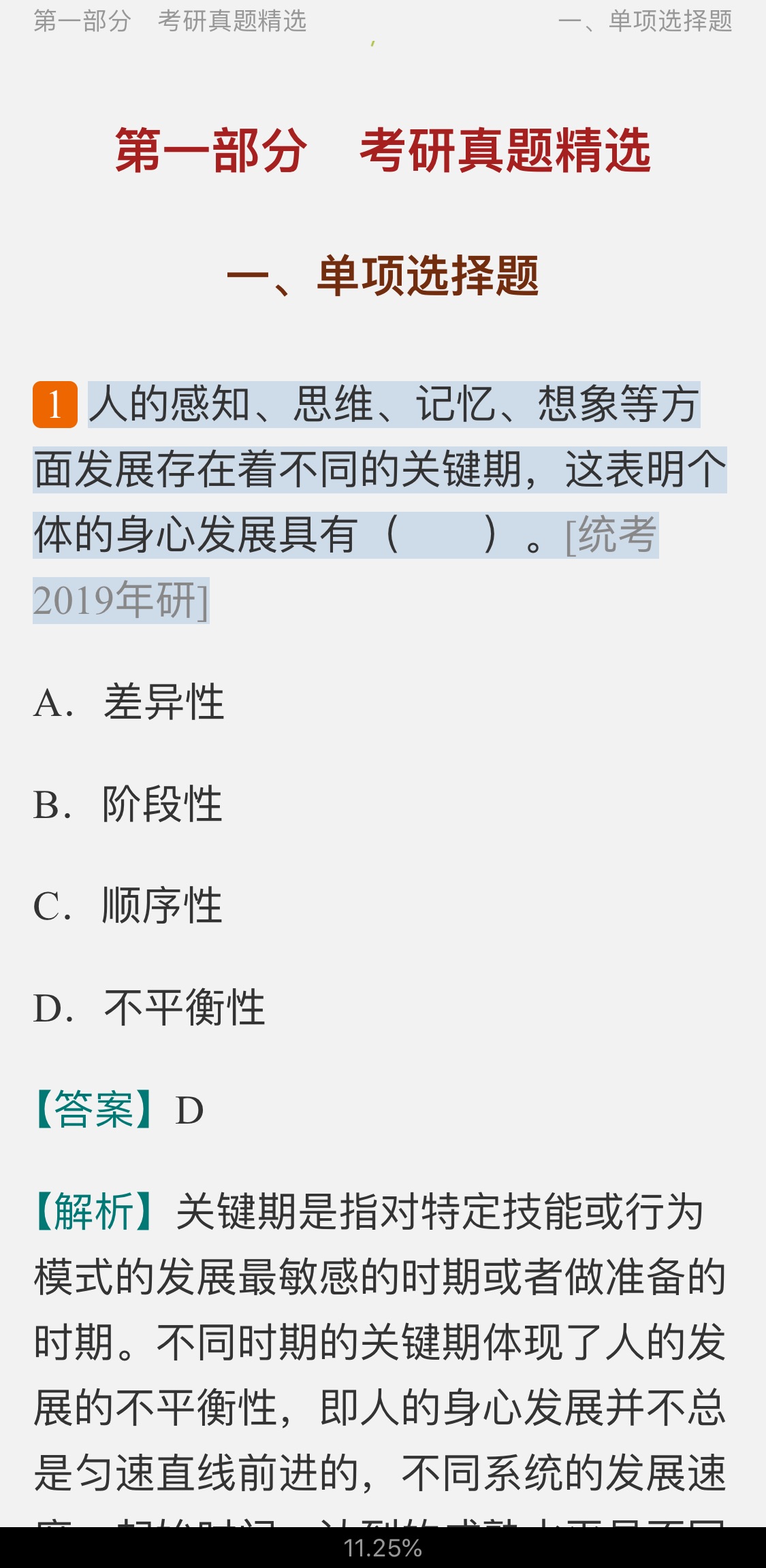 2023年教育心理学半岛在线注册题库