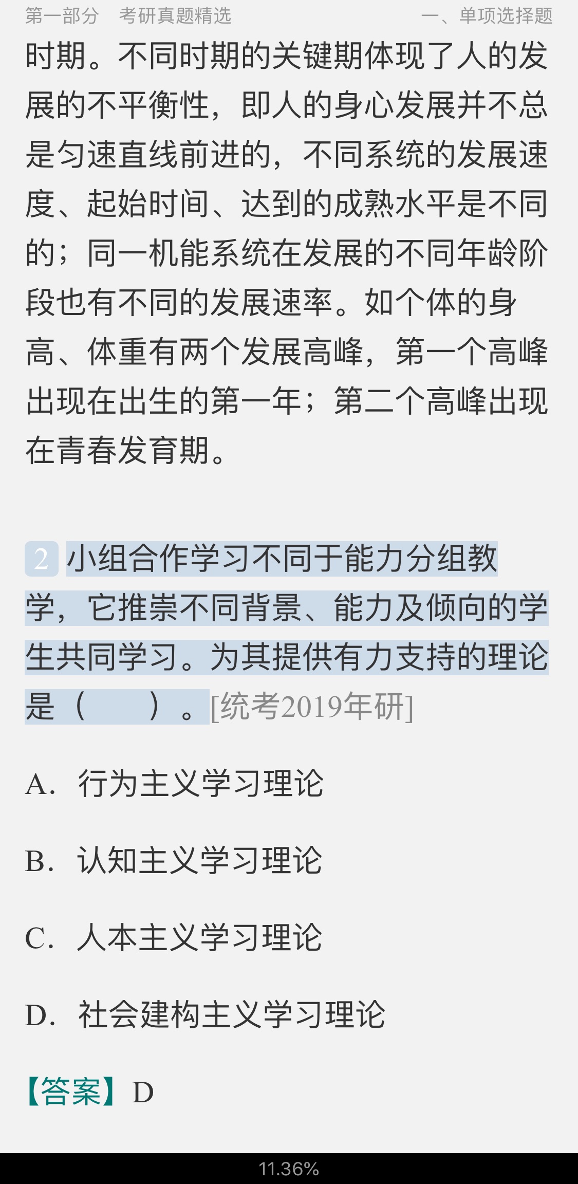 2023年教育心理学半岛在线注册题库